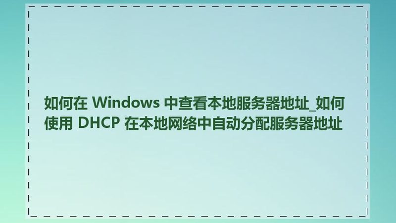 成都日常保洁收费标准2025：揭秘价格构成与影响因素
